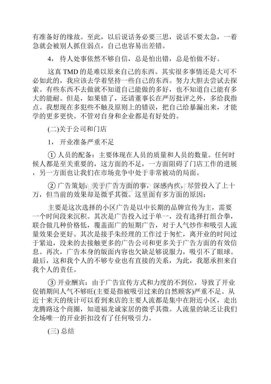 九月份部门工作总结九月份部门个人工作总结范文.docx_第3页