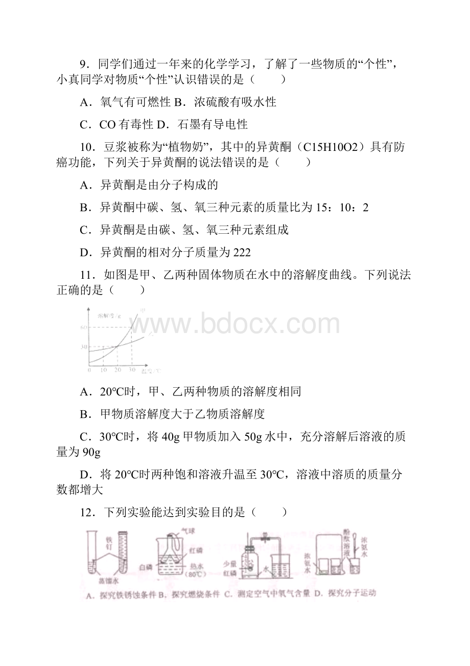 精品湖南省娄底市中考化学试题及答案解析.docx_第3页