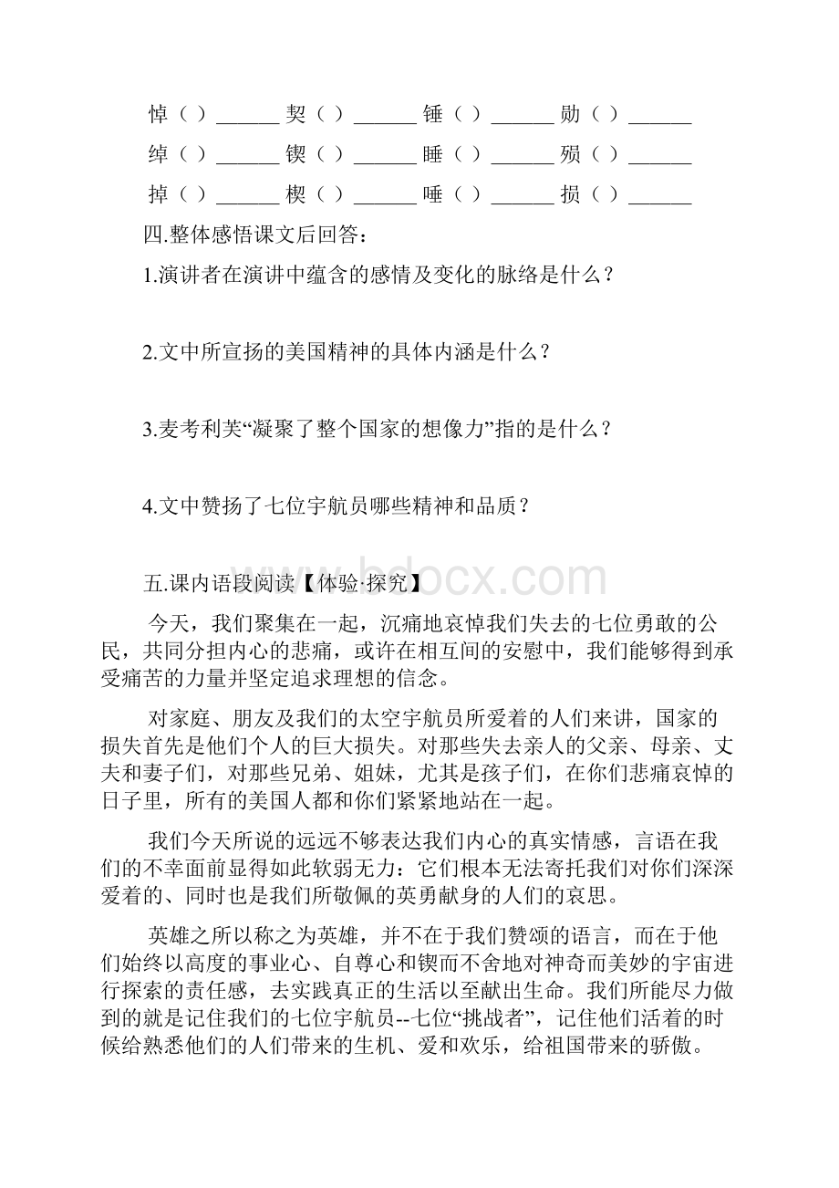 七年级下册语文第五单元双基阅读复习教学董杨6.docx_第3页