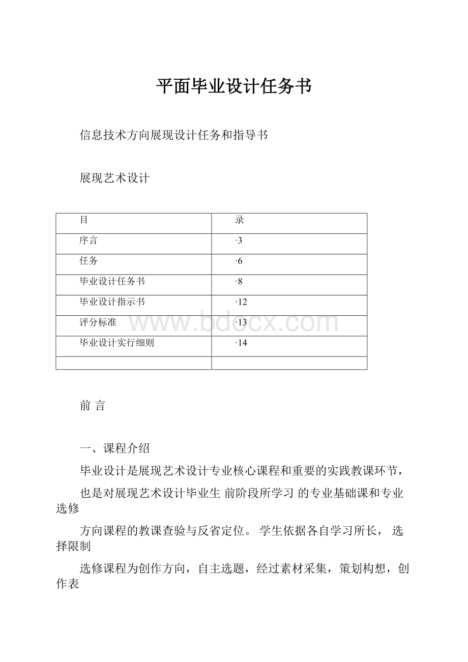 平面毕业设计任务书.docx_第1页