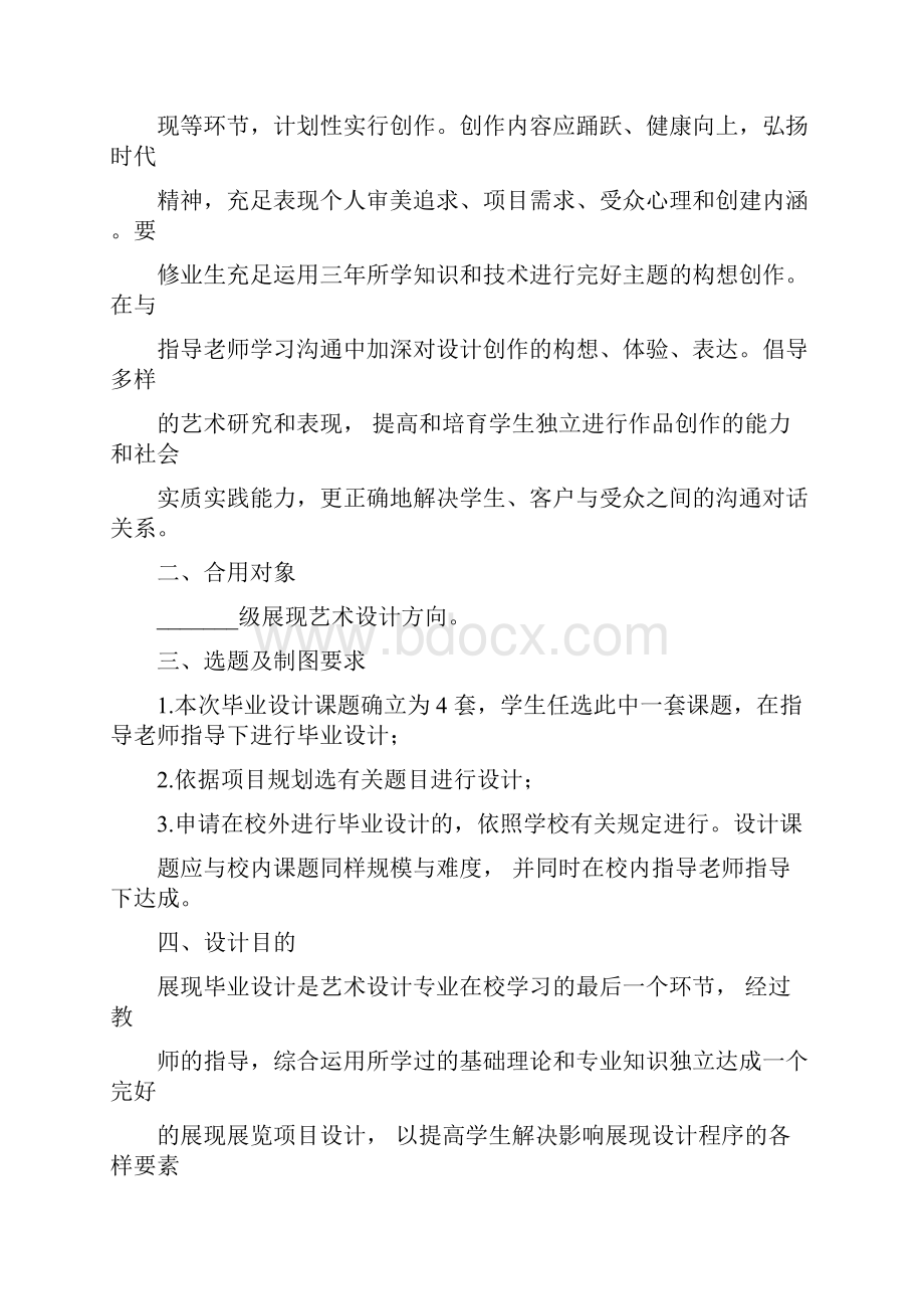 平面毕业设计任务书.docx_第2页