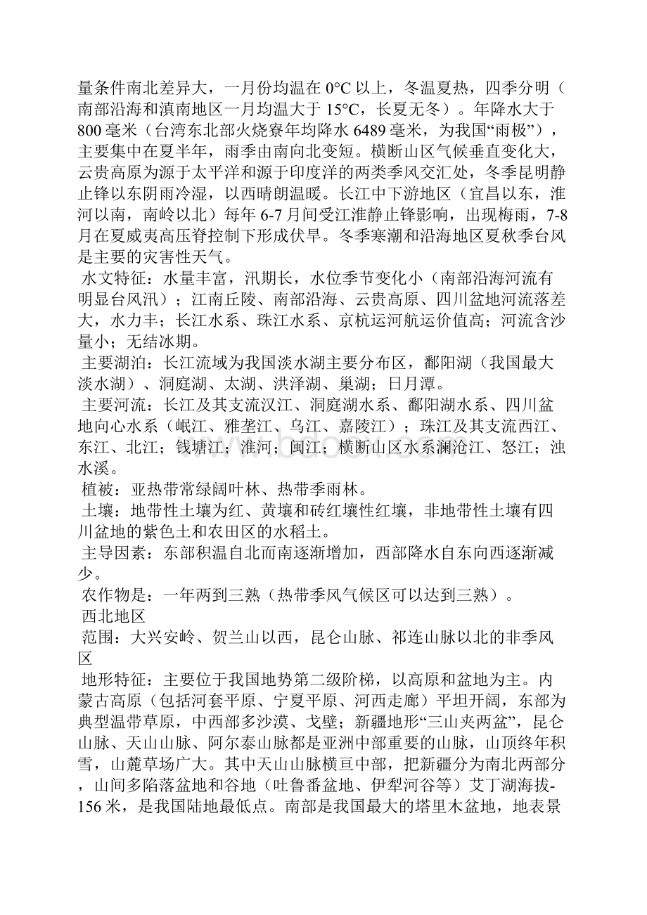 各个气候降水温度.docx_第3页