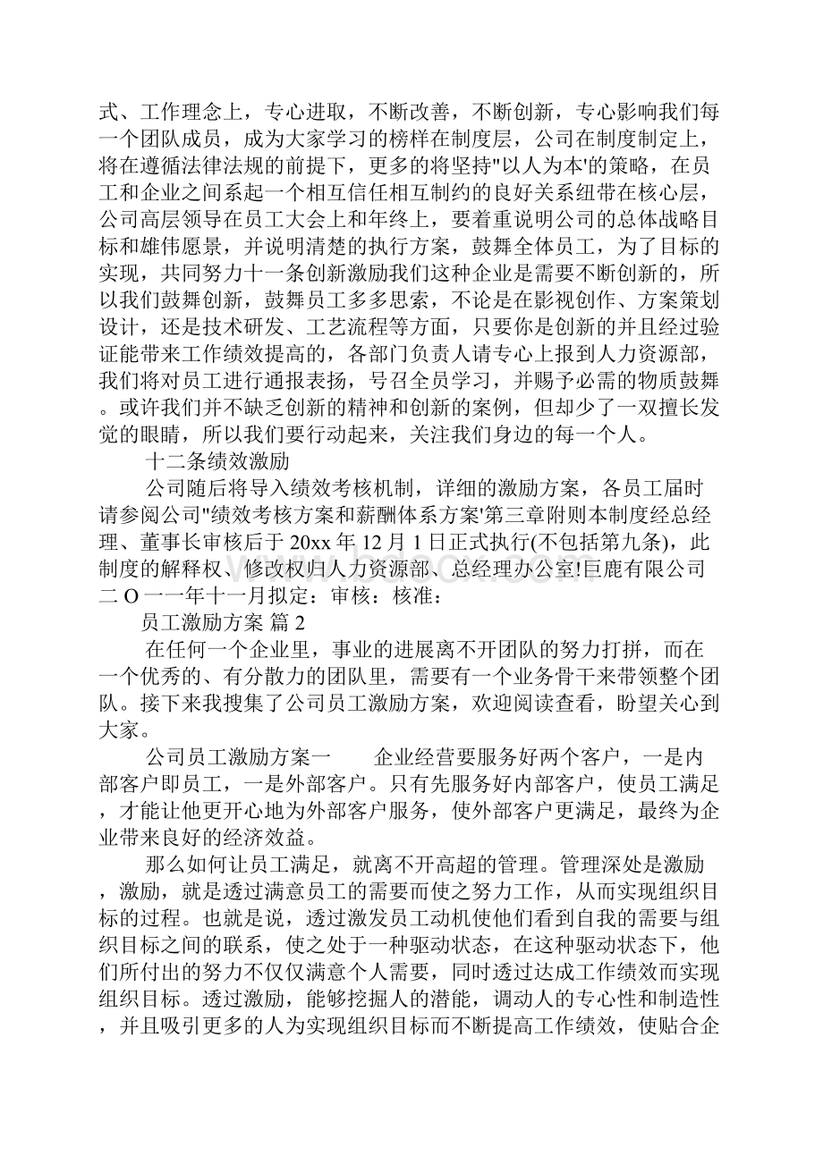 员工激励方案范文三篇.docx_第3页