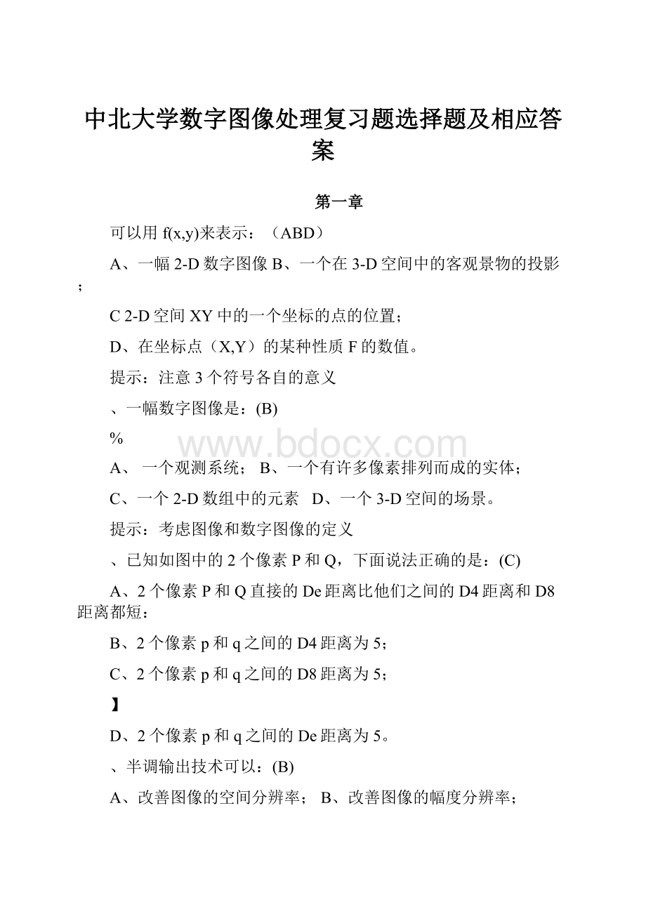 中北大学数字图像处理复习题选择题及相应答案.docx_第1页