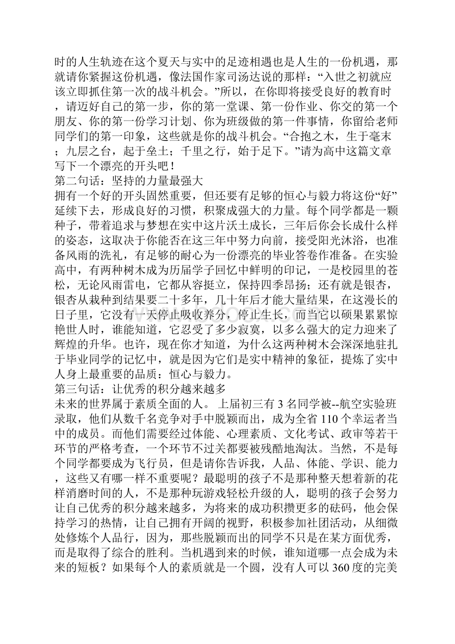 秋季开学典礼副校长发言稿.docx_第2页