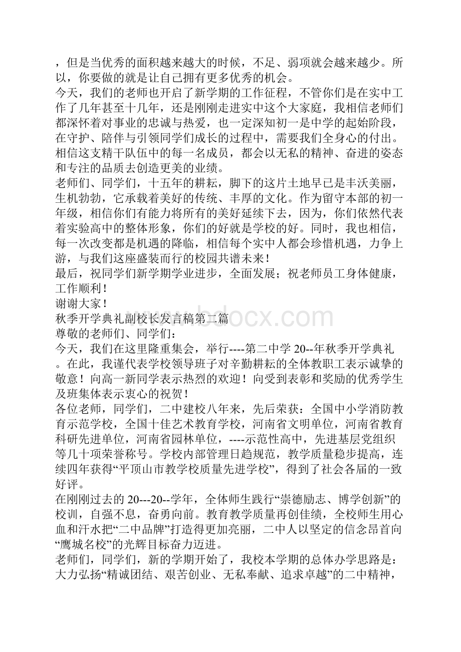 秋季开学典礼副校长发言稿.docx_第3页