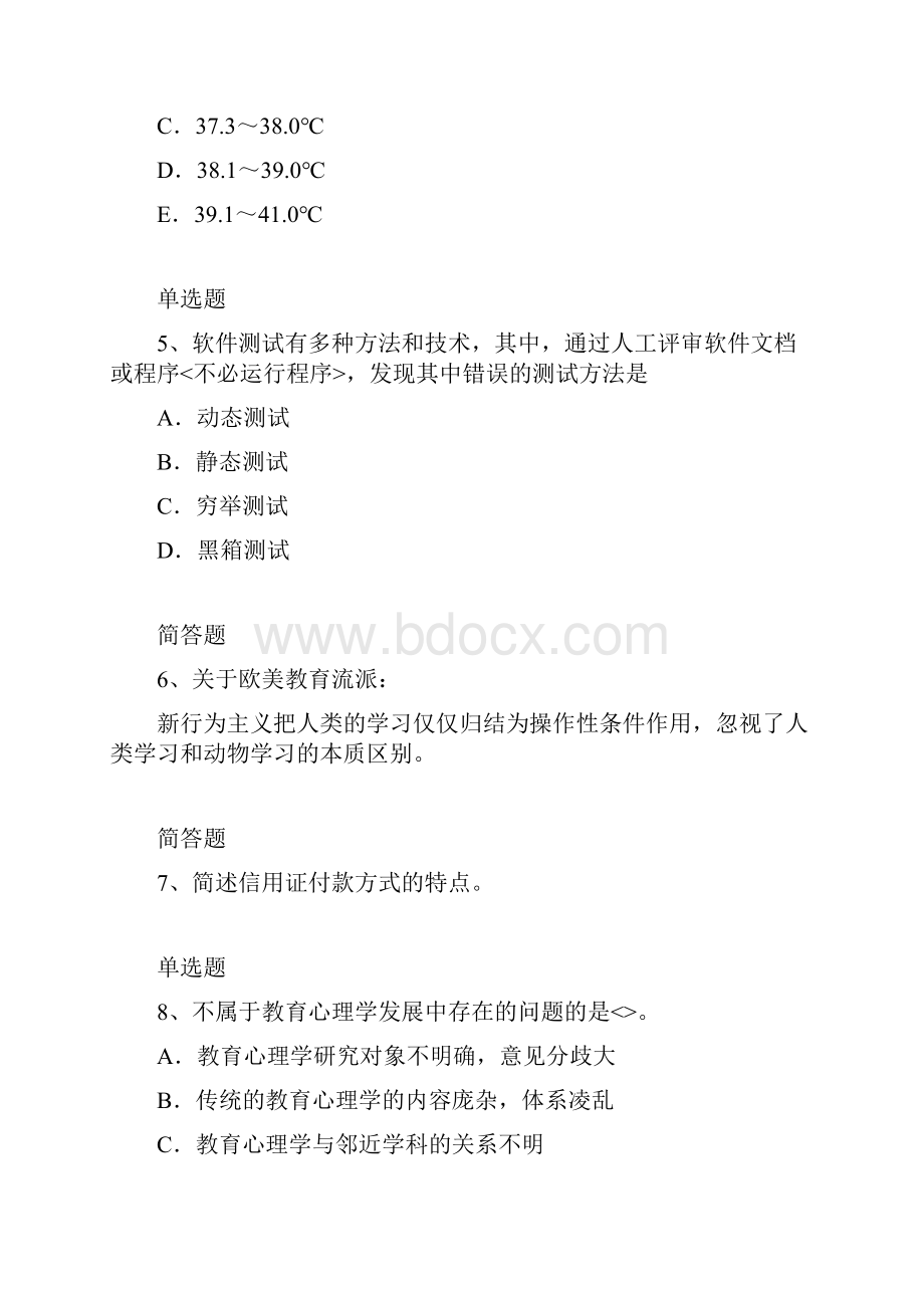 教育心理学测试题12.docx_第2页