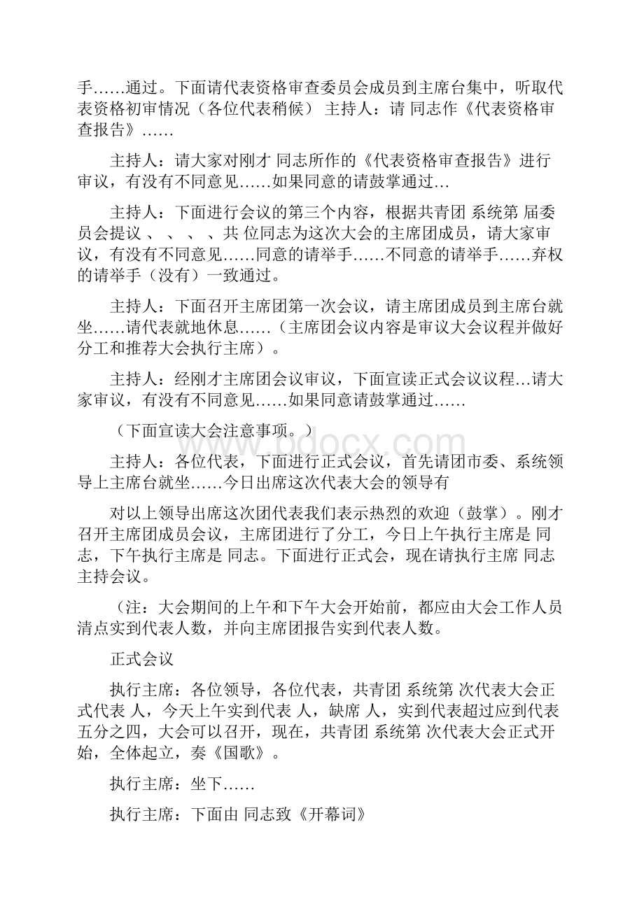 整理团系统第次代表大会主持词.docx_第2页