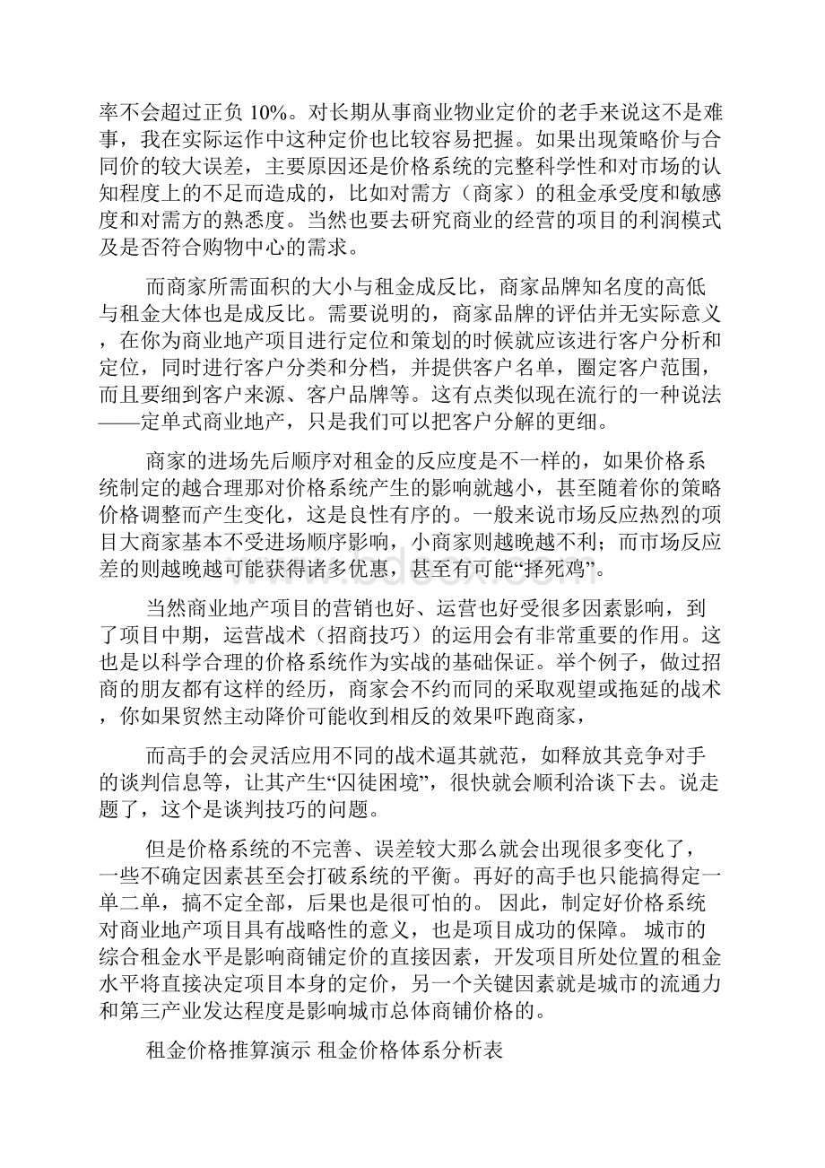 商铺招商谈判技巧.docx_第3页