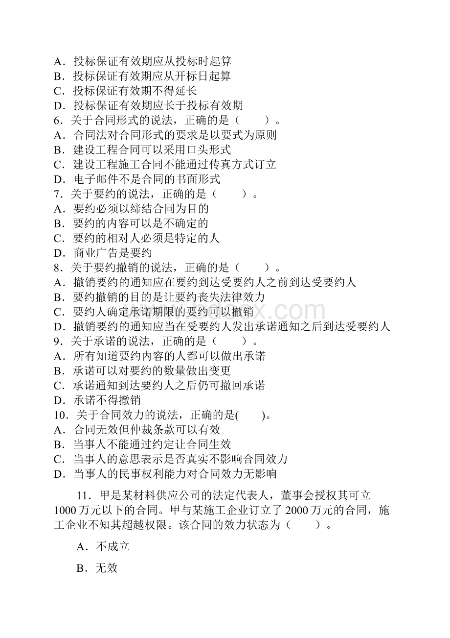 监理工程师考试《建设工程合同管理》试题资料.docx_第2页