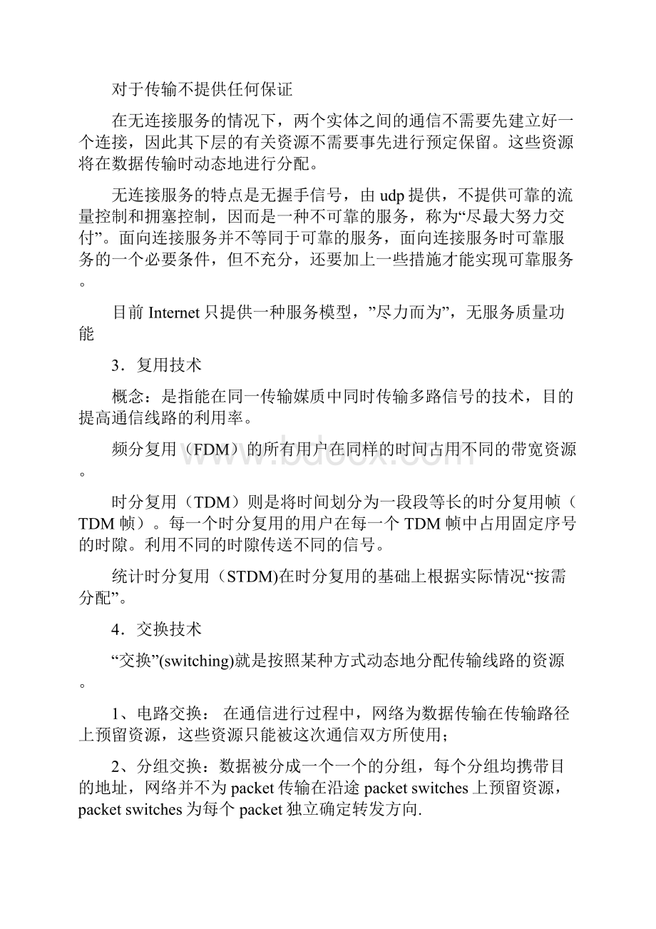 计算机网络复习题.docx_第2页