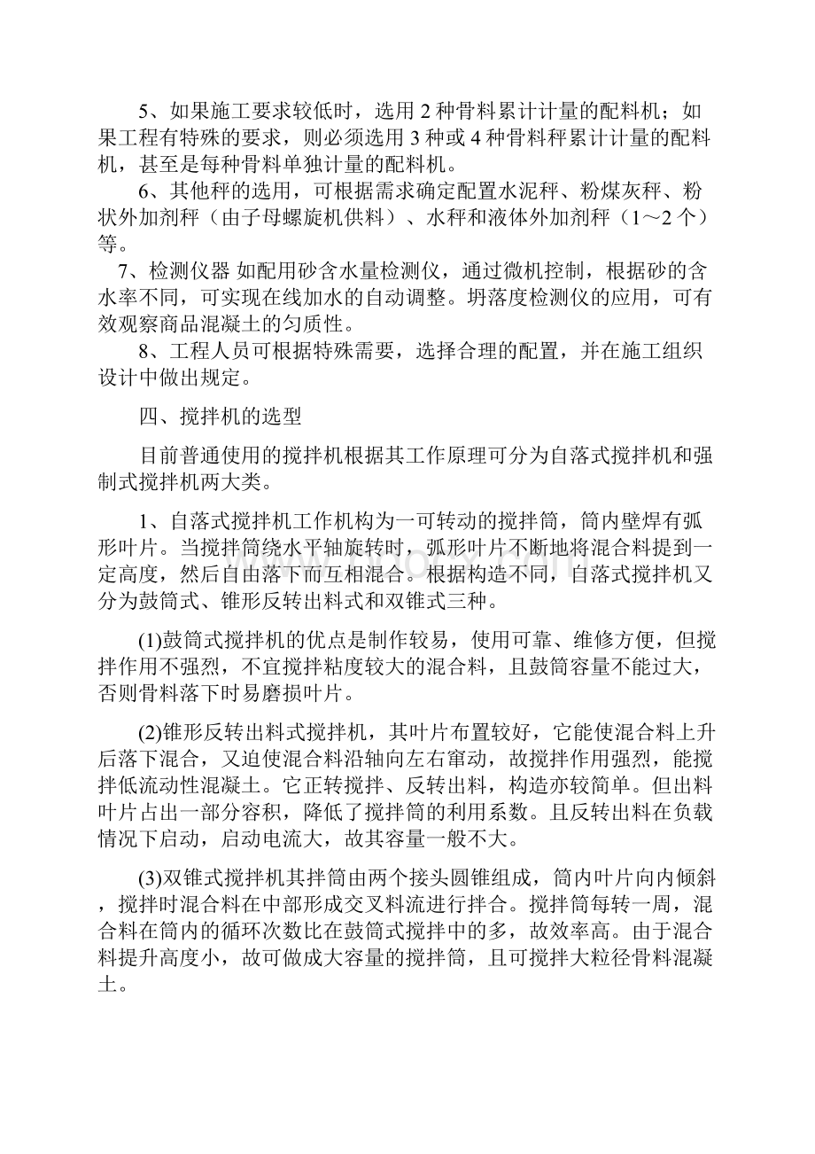 现场混凝土搅拌站设备配置方案.docx_第3页