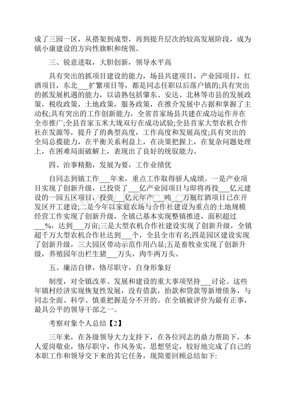 考察对象个人总结.docx_第2页