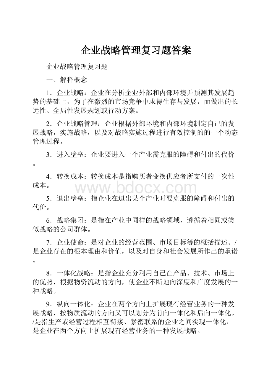 企业战略管理复习题答案.docx