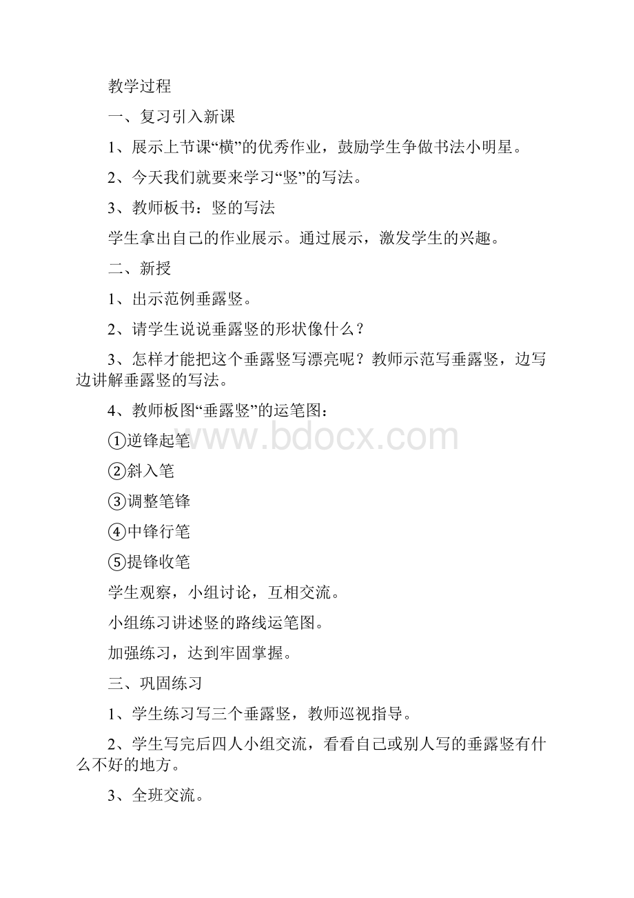 北师大版三年级上册毛笔书法教案.docx_第3页