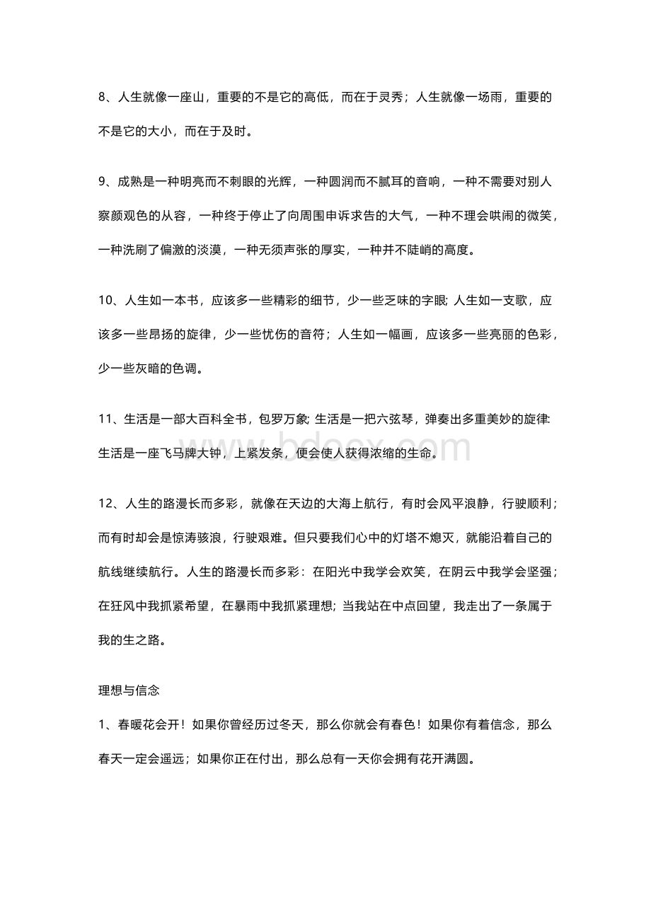 初中语文12个作文常考话题素材.docx_第2页