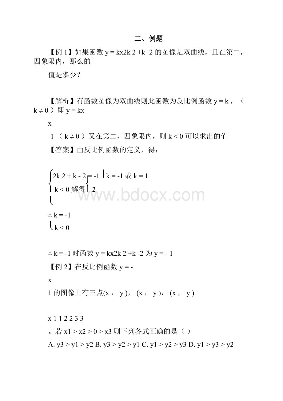 完整初三数学反比例函数知识点及经典例题推荐文档.docx_第3页