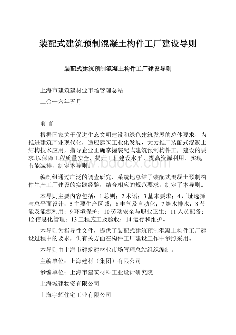 装配式建筑预制混凝土构件工厂建设导则.docx