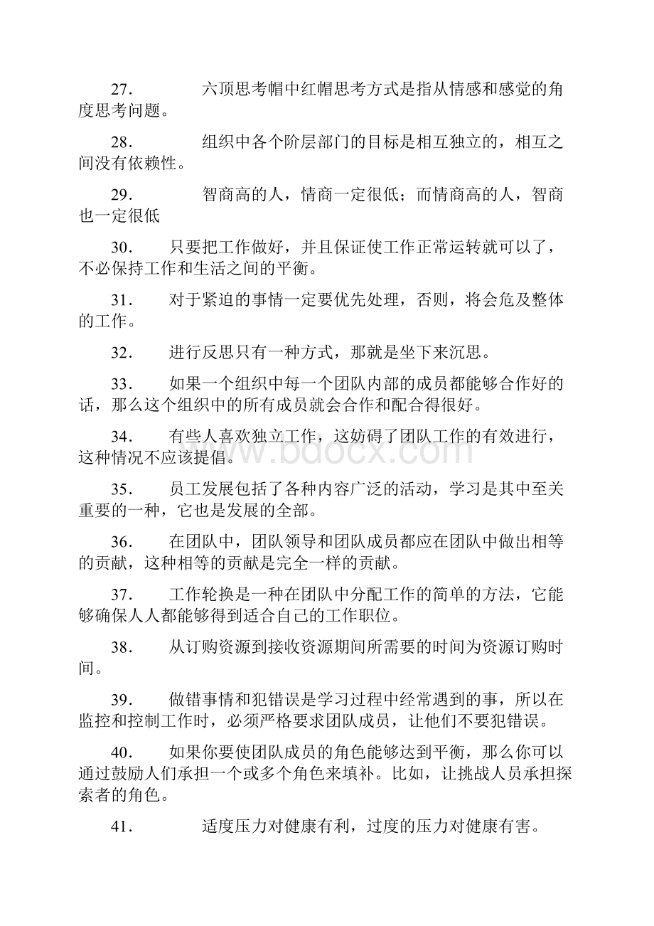 个人与团队管理综合练习题及答案.docx_第3页