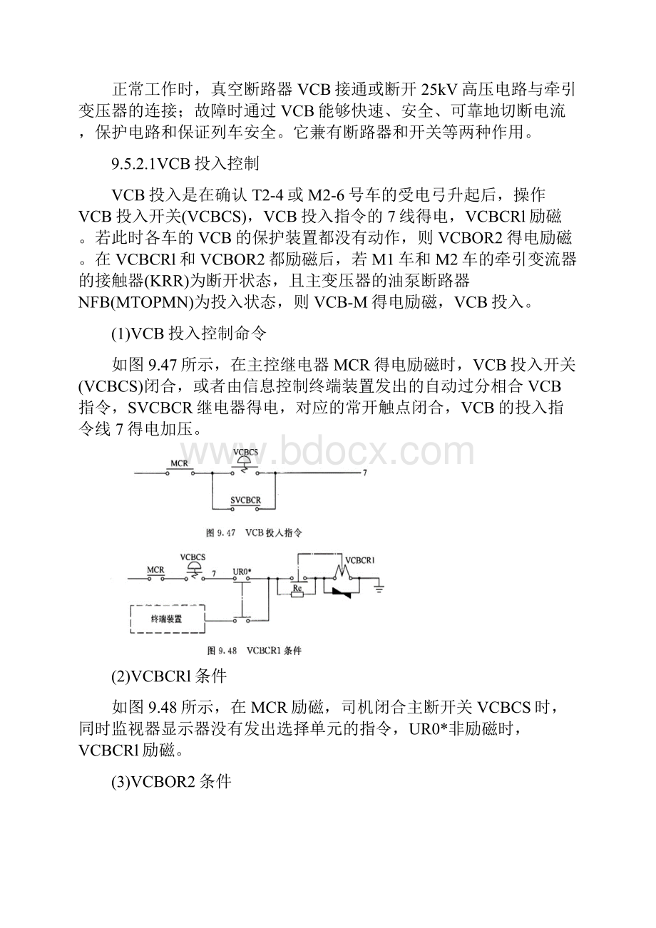 CRH2型动车组牵引控制.docx_第3页