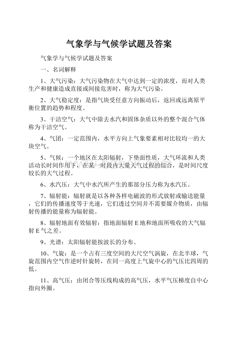 气象学与气候学试题及答案.docx