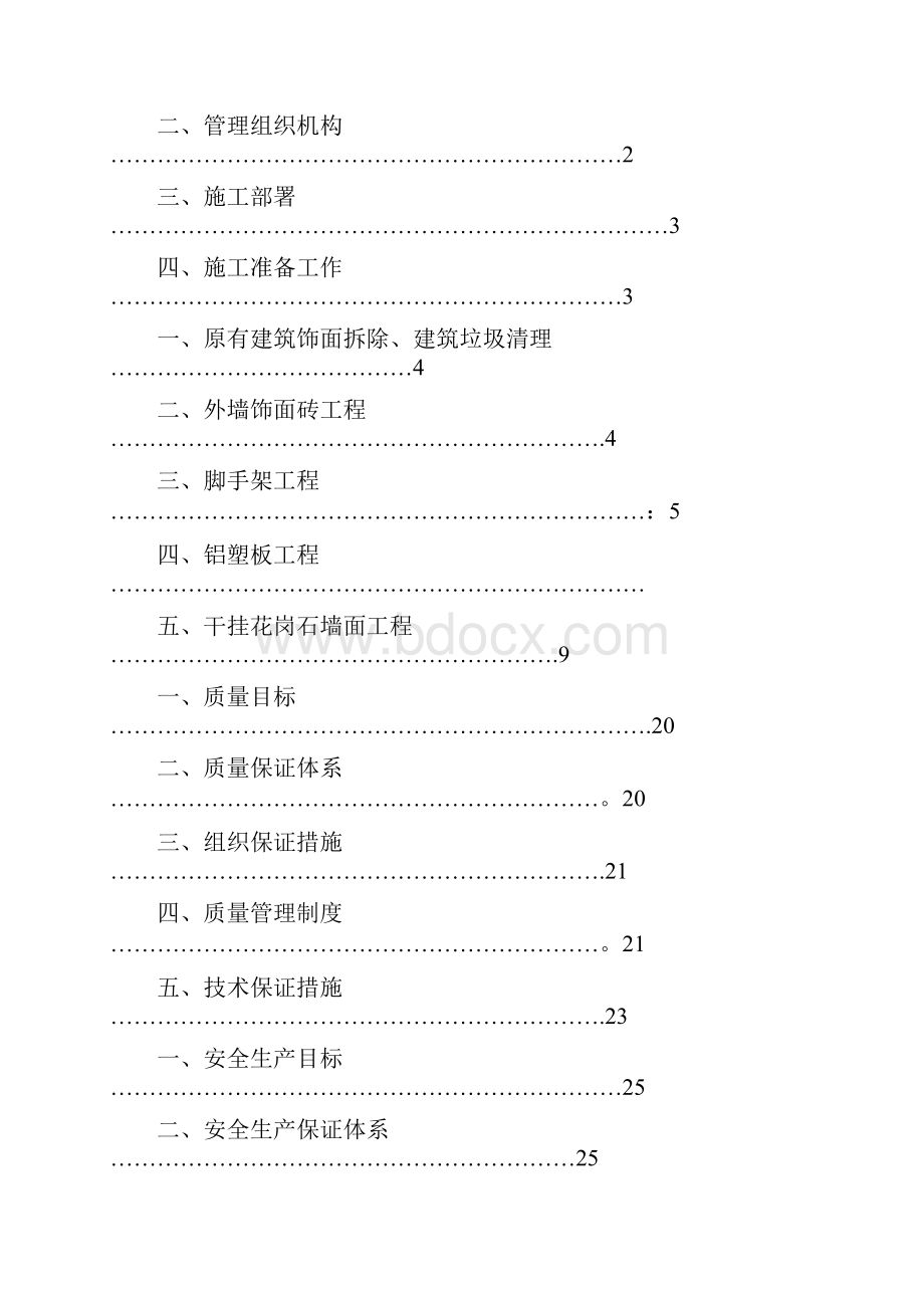 风貌改造施工组织设计.docx_第2页