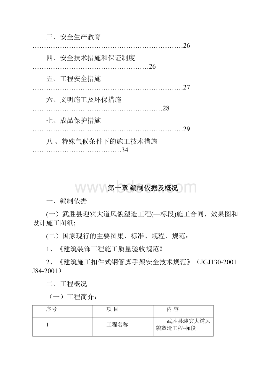 风貌改造施工组织设计.docx_第3页