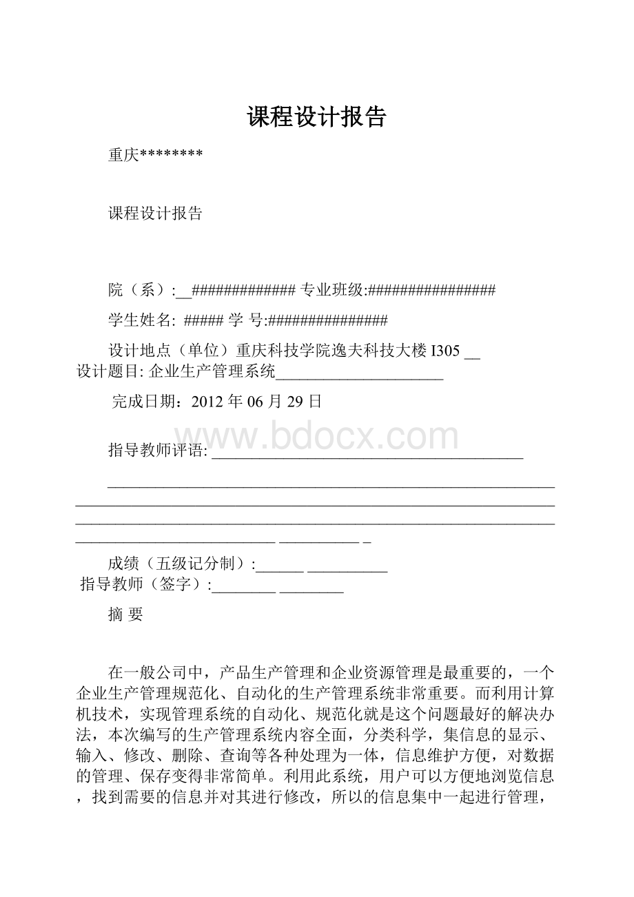 课程设计报告.docx