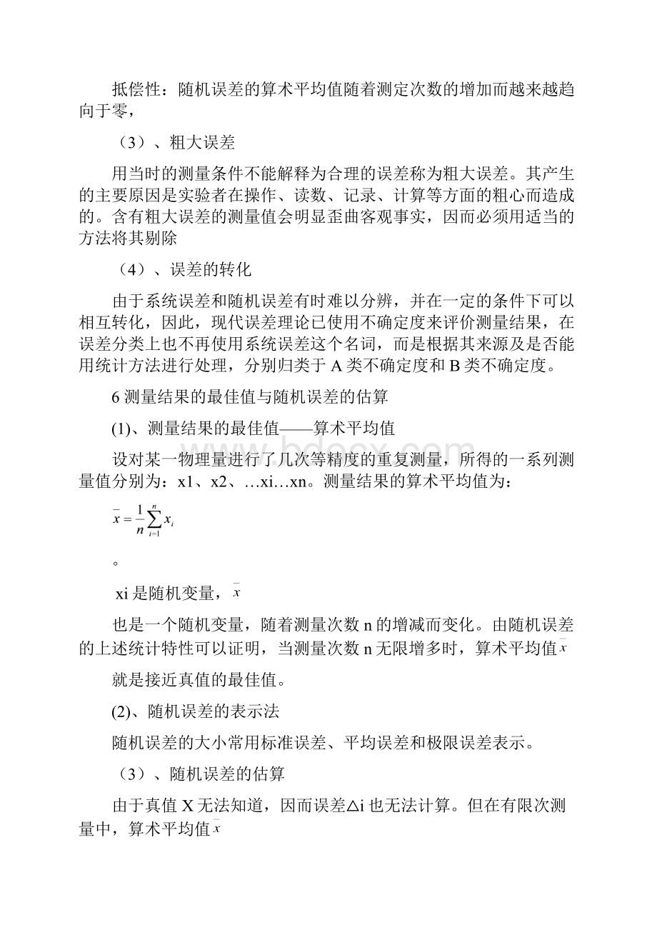 测量不确定度与数据处理复习纲要.docx_第3页