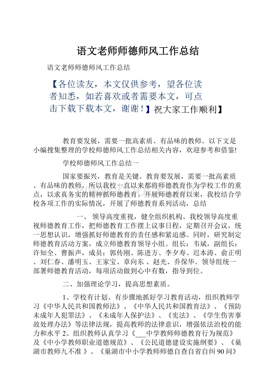 语文老师师德师风工作总结.docx