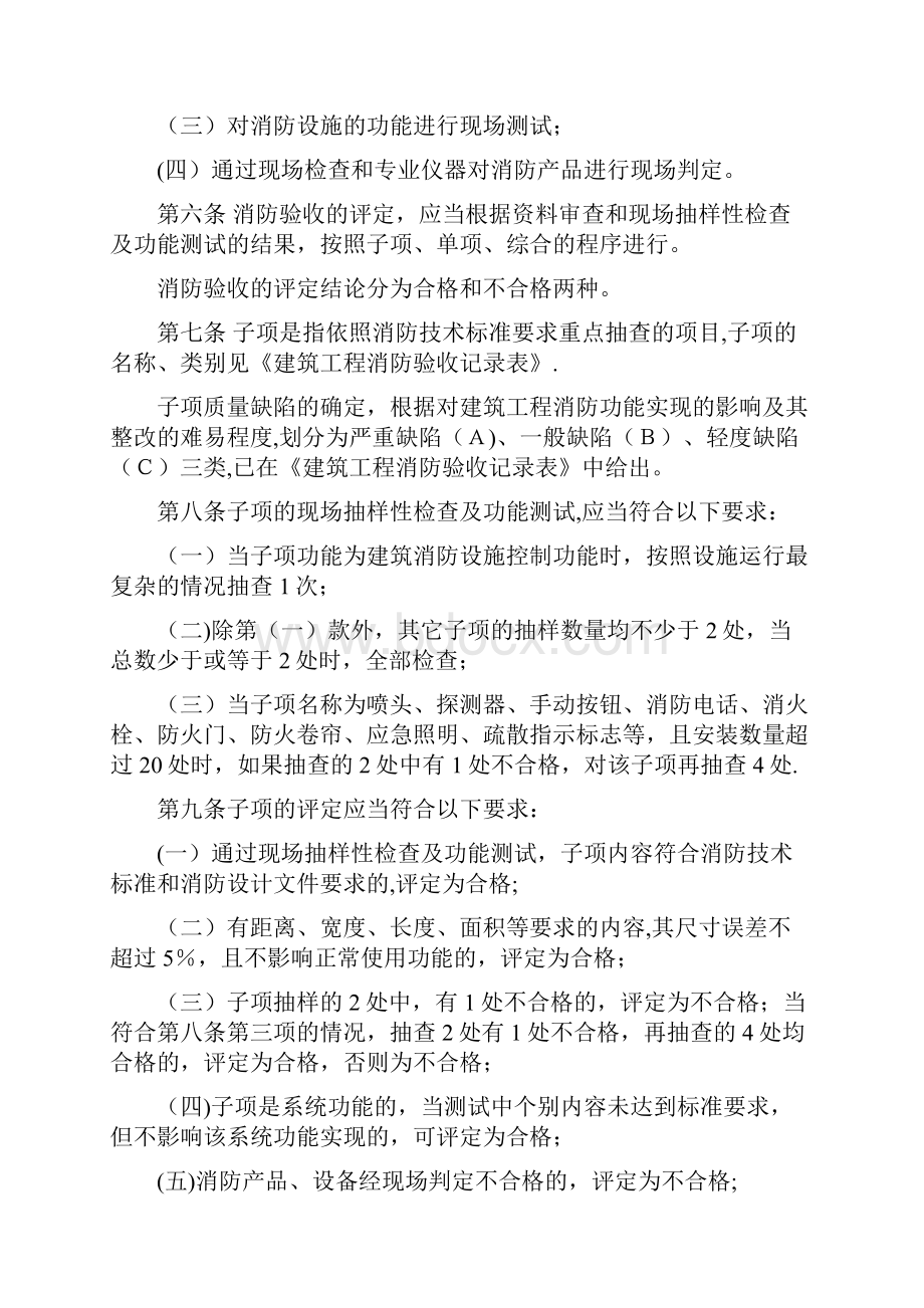 建设工程消防验收评定标准.docx_第2页