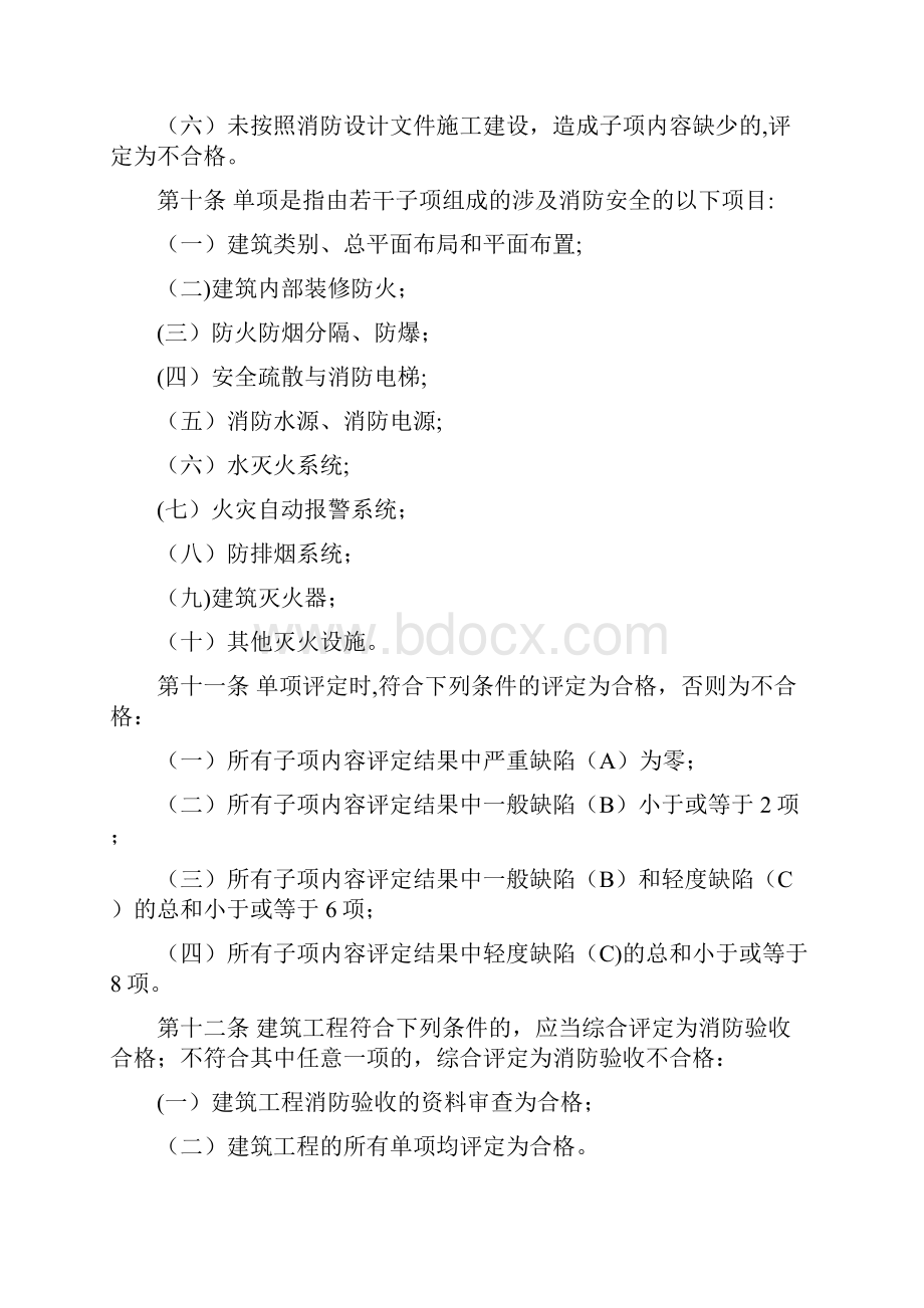 建设工程消防验收评定标准.docx_第3页