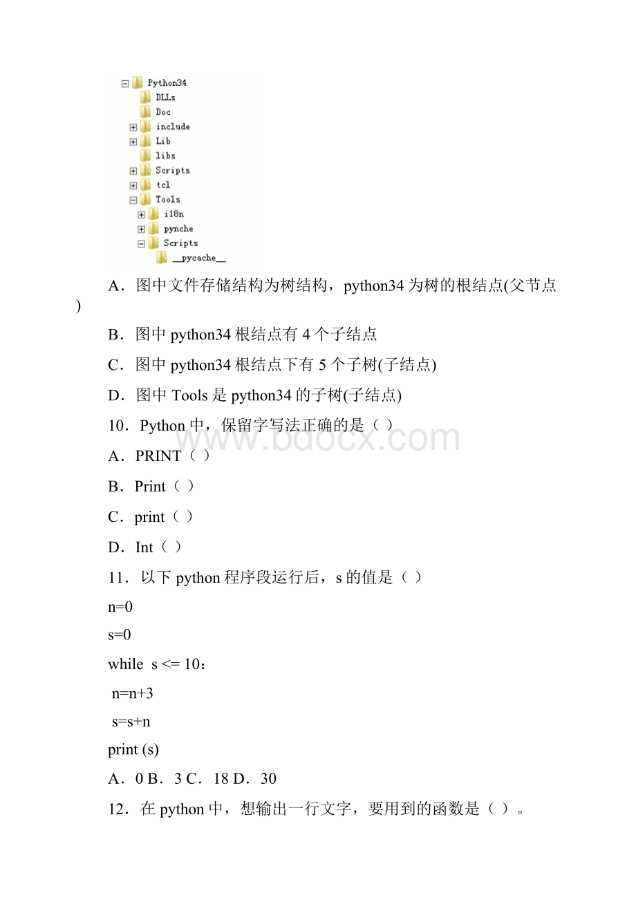 NCTPython编程二级模拟卷3含答案精品word练习.docx_第3页