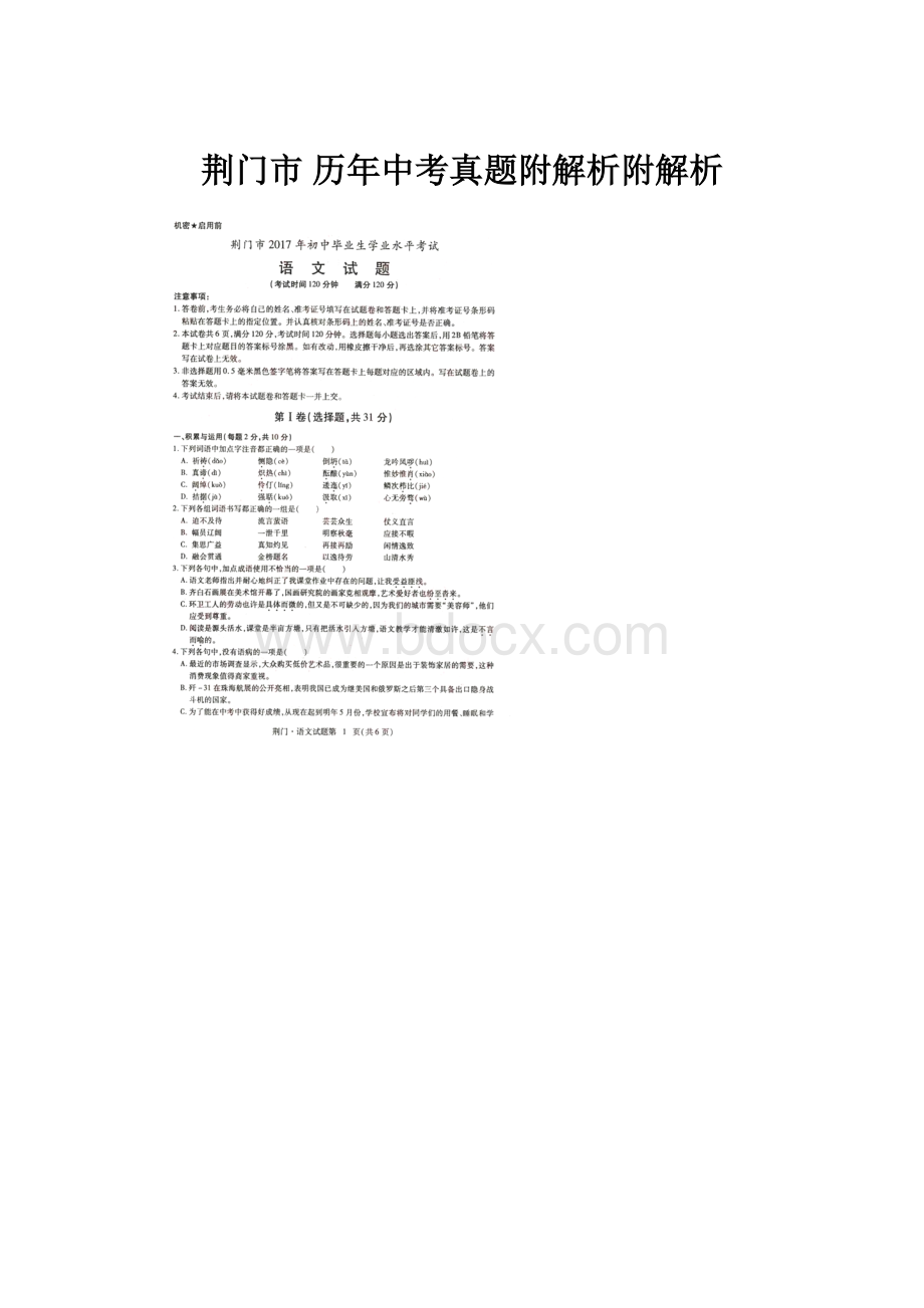 荆门市 历年中考真题附解析附解析.docx_第1页