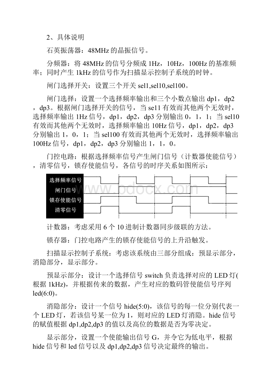 电子科技大学 电子技术实验 FPGA 频率计 实验报告.docx_第3页