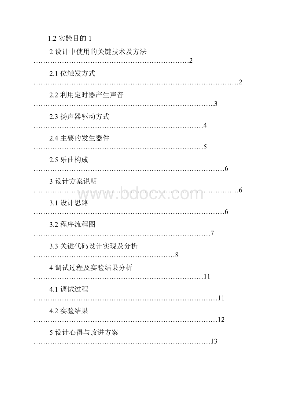 乐曲程序的设计与实现.docx_第2页