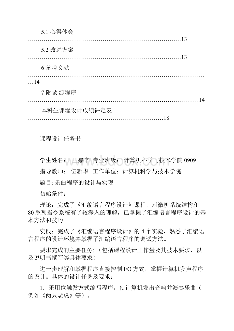 乐曲程序的设计与实现.docx_第3页