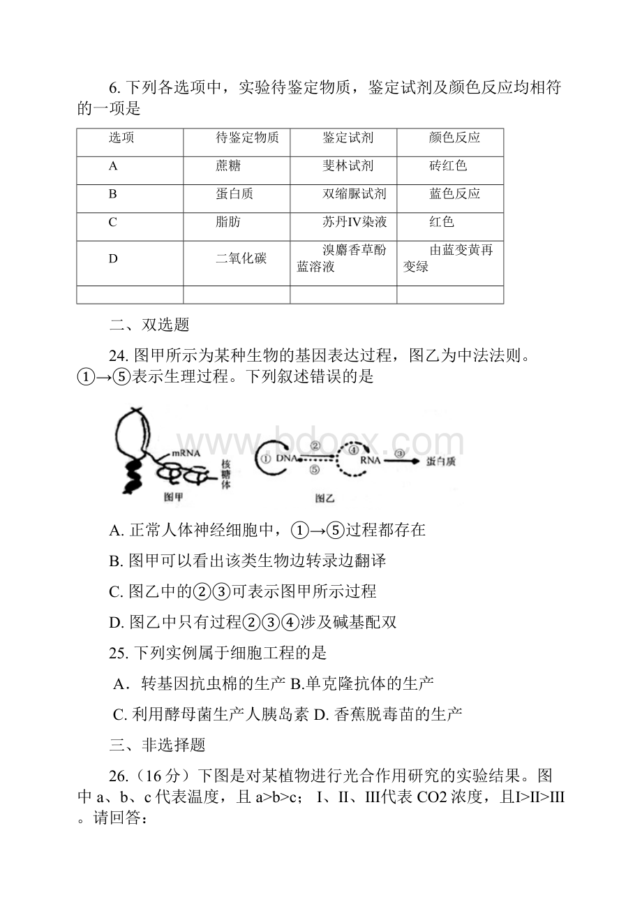 广东省惠州市届高三上学期第一次调研理科综合试题.docx_第3页