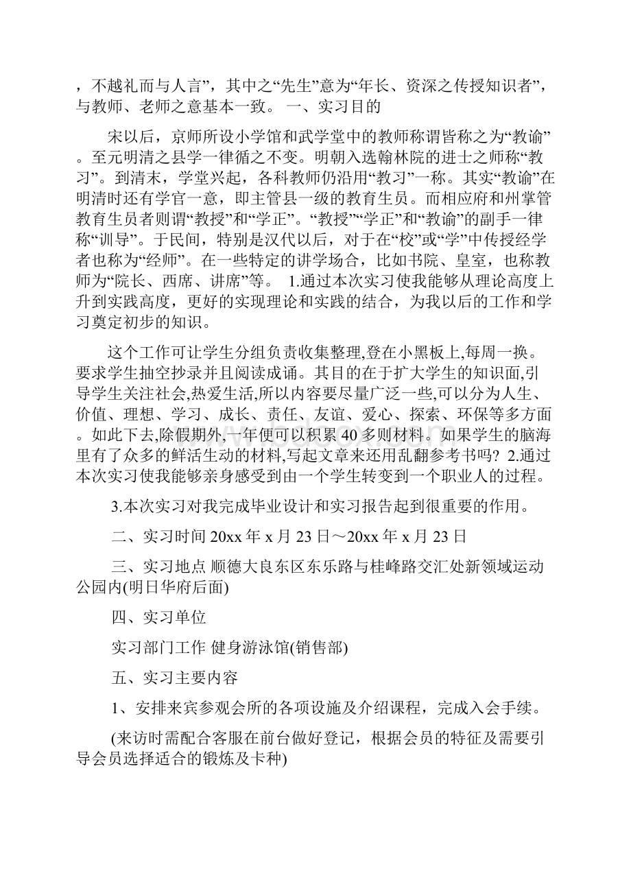 精选届大学生毕业实习报告范文2篇精选荐读范文资料.docx_第2页