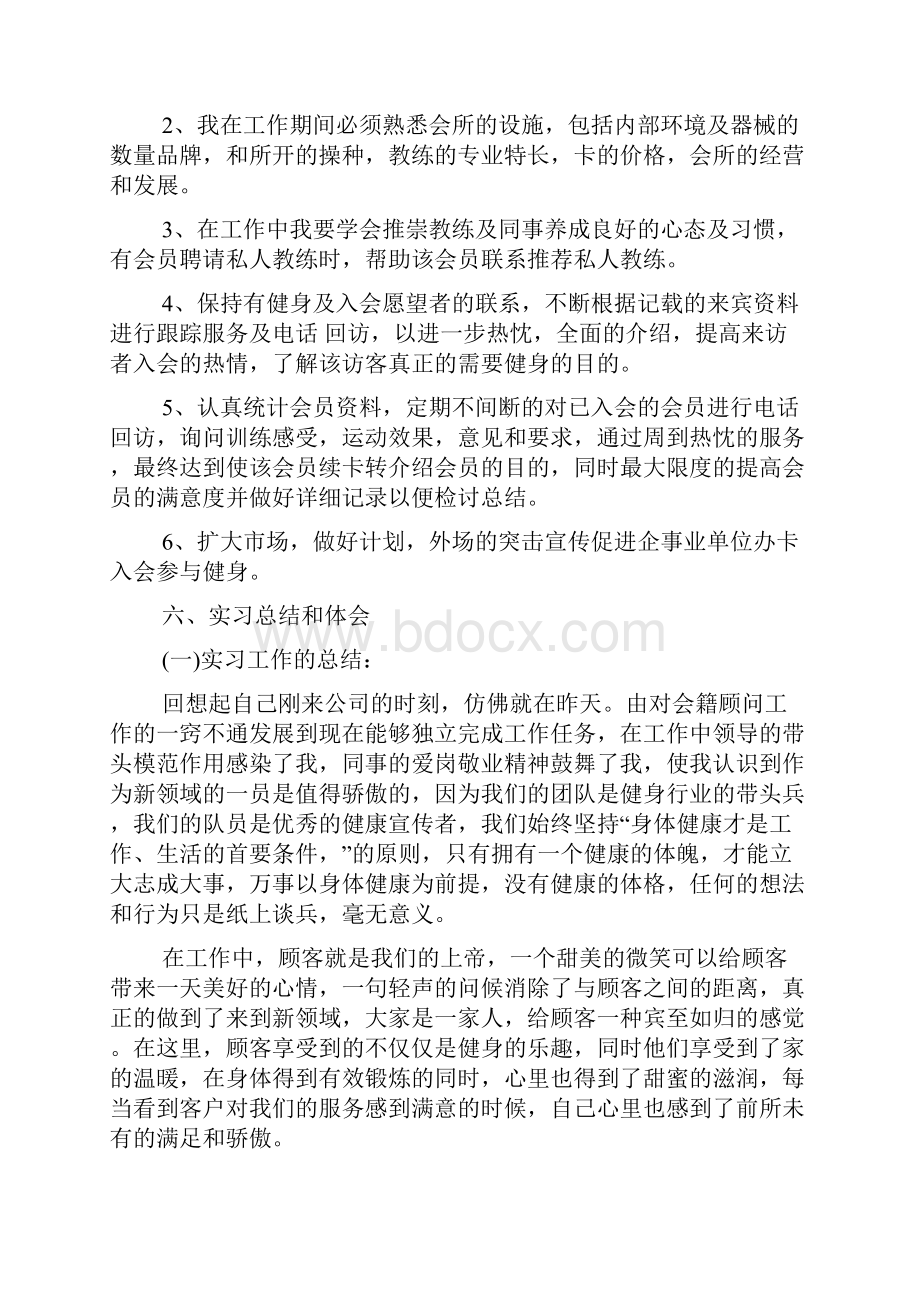 精选届大学生毕业实习报告范文2篇精选荐读范文资料.docx_第3页