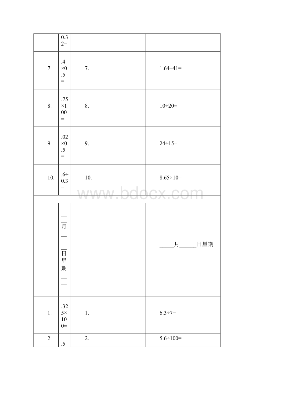 五年级口算题每天道.docx_第2页