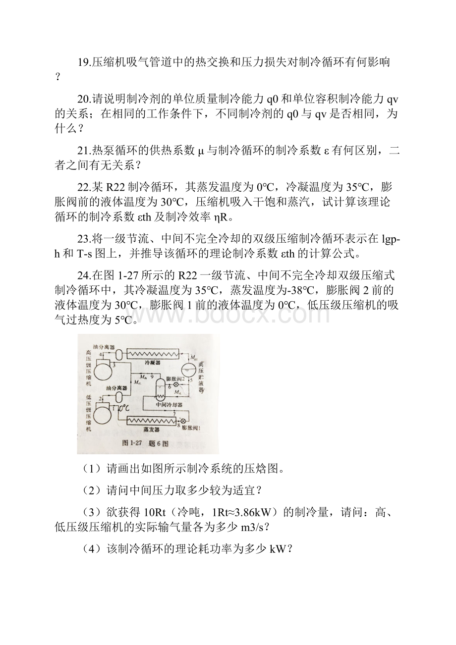 完整版制冷课后习题分解.docx_第3页