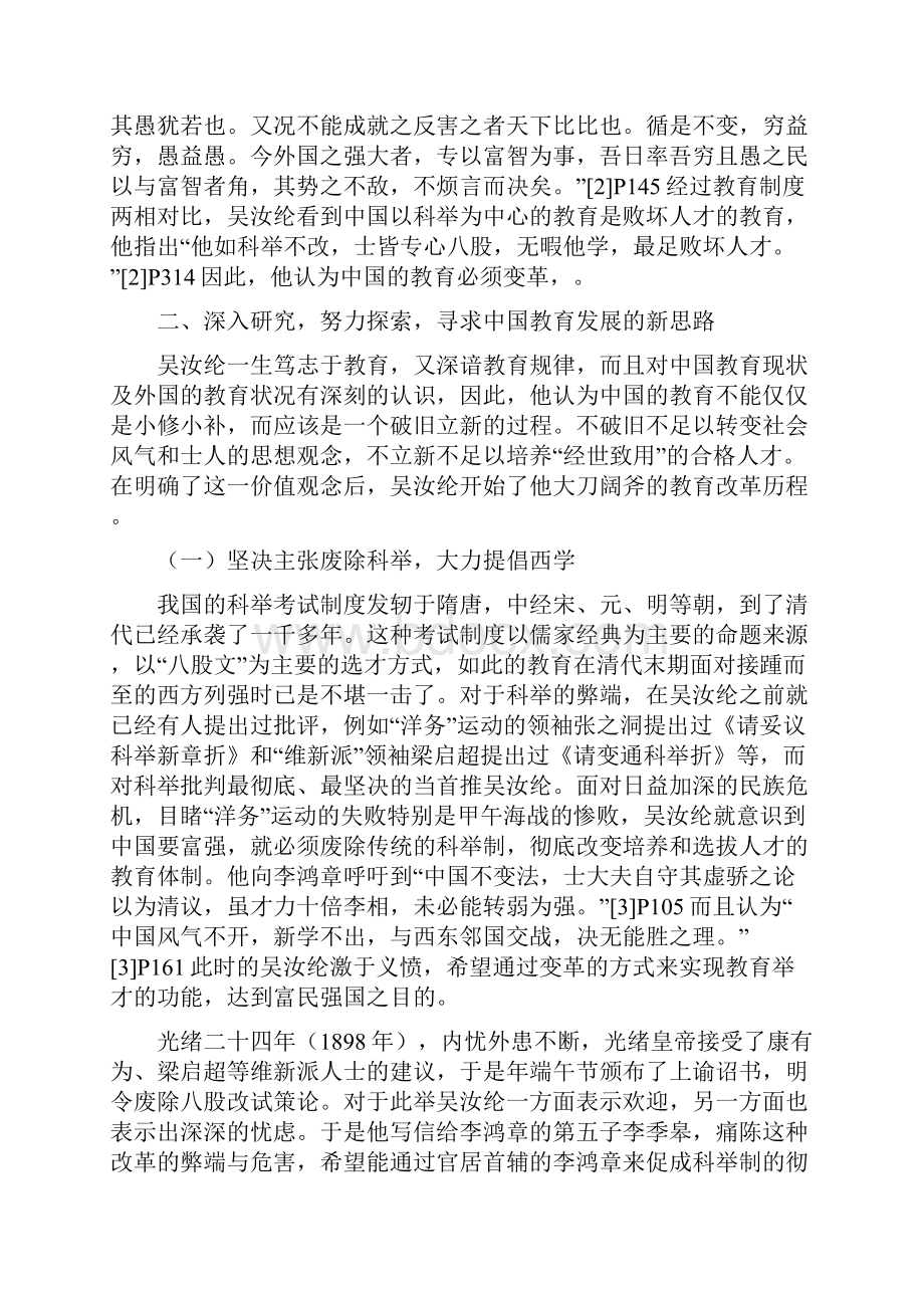 吴汝纶教育改革思想.docx_第3页