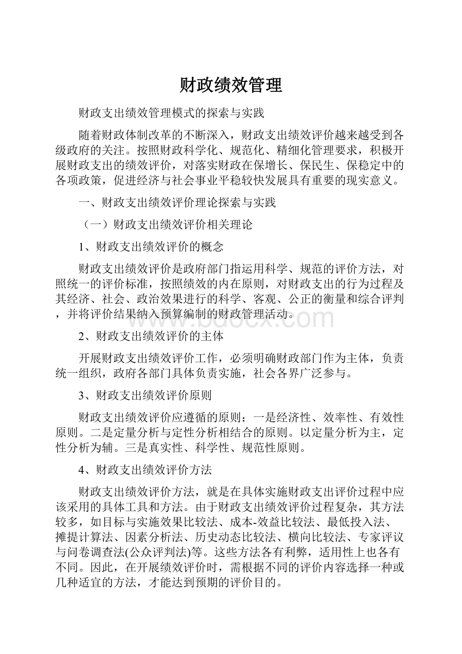 财政绩效管理.docx_第1页