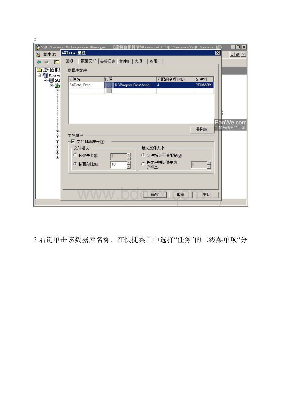 SQL Server 数据库分离与附加操作手册.docx_第3页