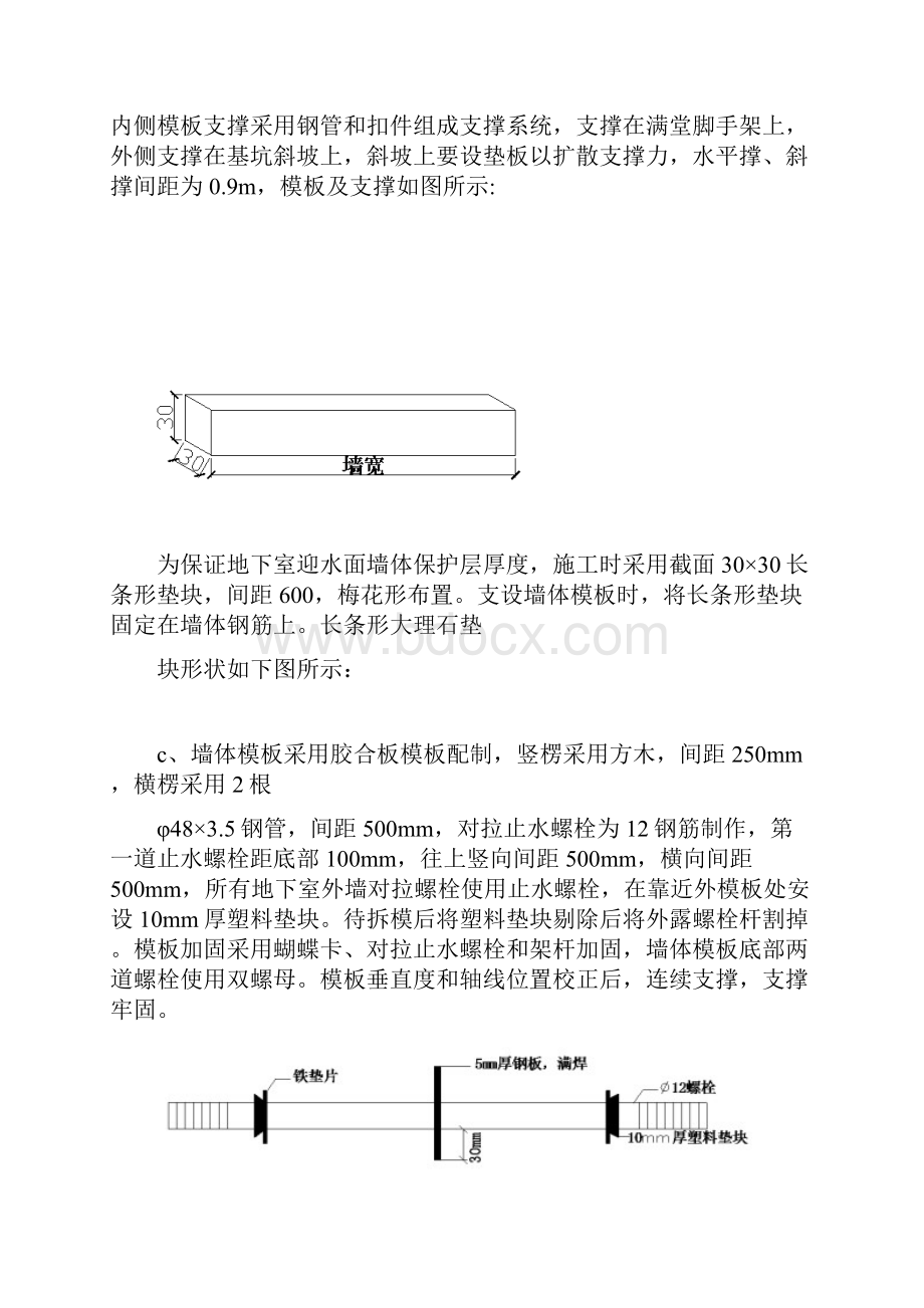 剪力墙模板施工方案.docx_第3页