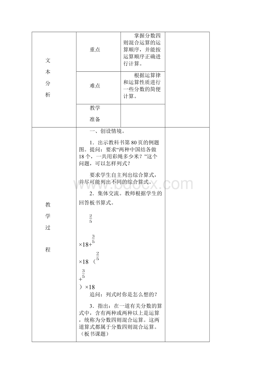 苏教版六年级下册第六单元教案.docx_第2页