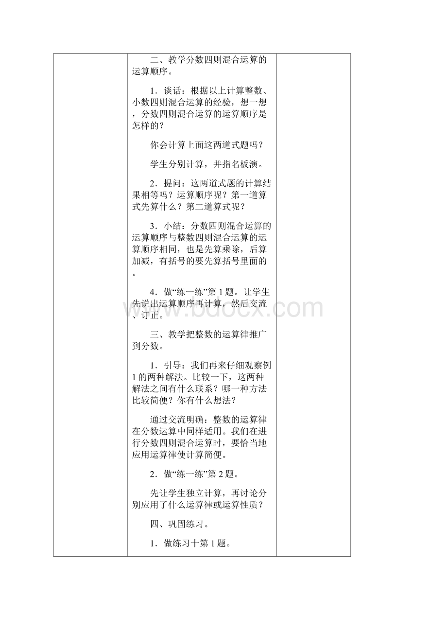 苏教版六年级下册第六单元教案.docx_第3页