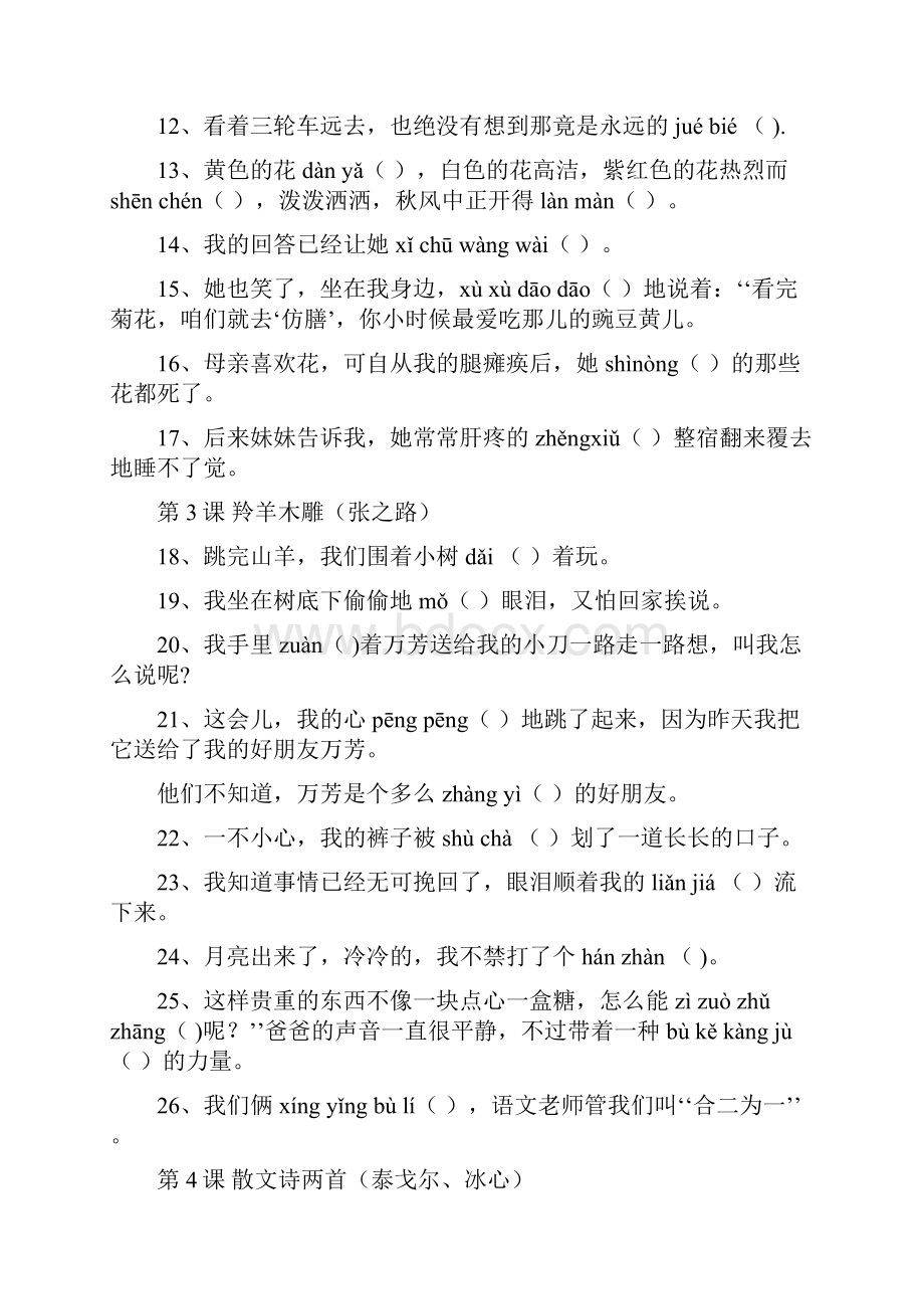 七年级上册生字词人教版总复习.docx_第2页