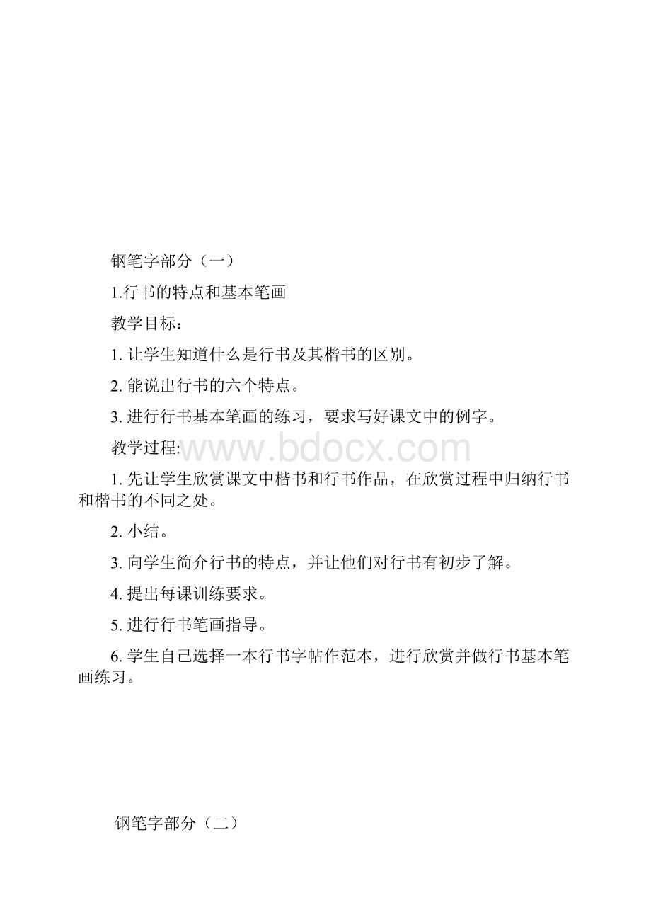 六年级上书法指导课教案1.docx_第2页